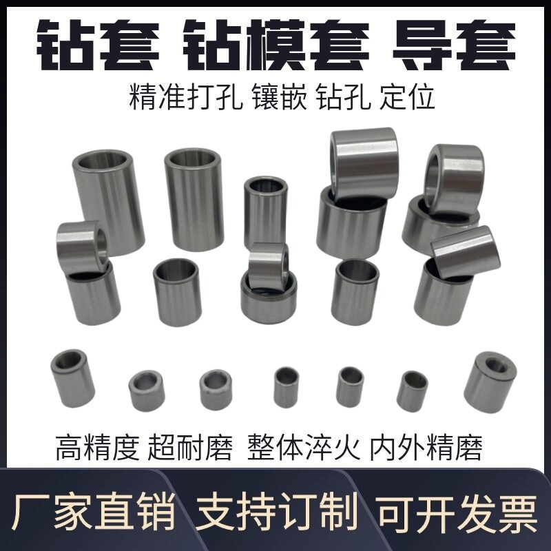 钻套钻模套导套钻头套固定模具打孔钻套定位套钻孔套钢套轴套衬套图片