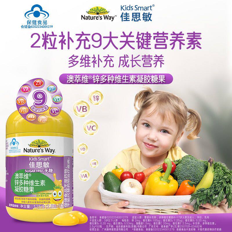澳洲佳思敏软糖儿童青少年复合多维VC补锌菠萝蜜桃味50粒