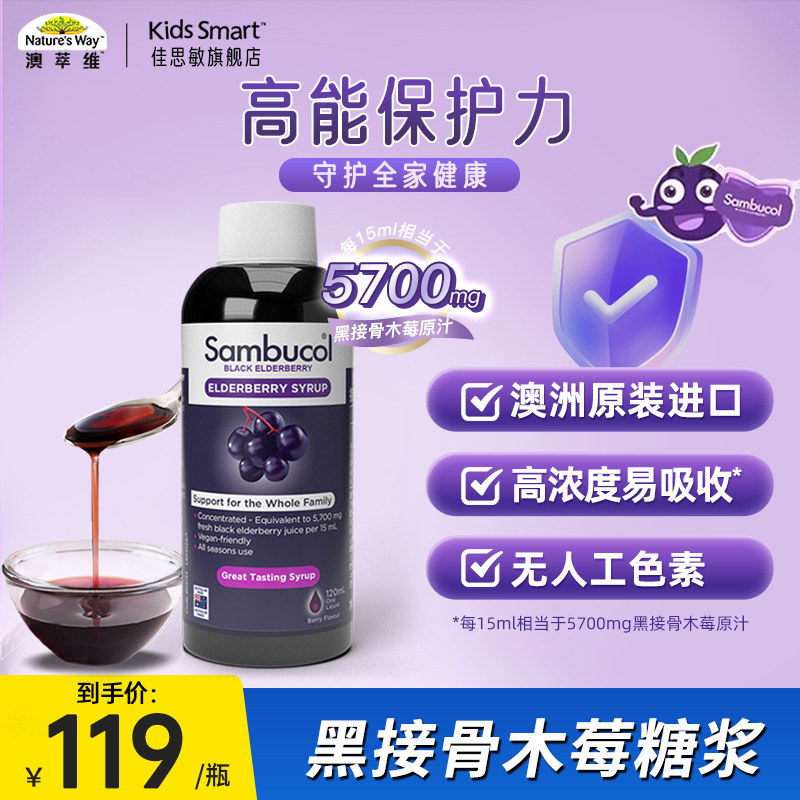 澳洲sambucol善倍康小黑果黑接骨木莓糖浆成人儿童