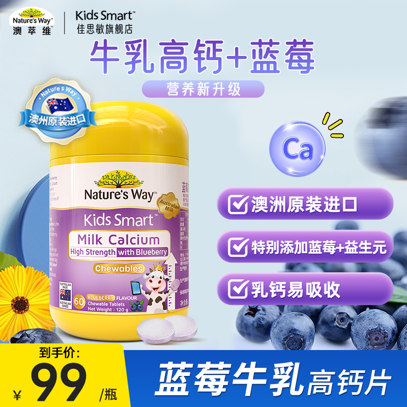 澳洲佳思敏牛乳高鈣咬咬片
