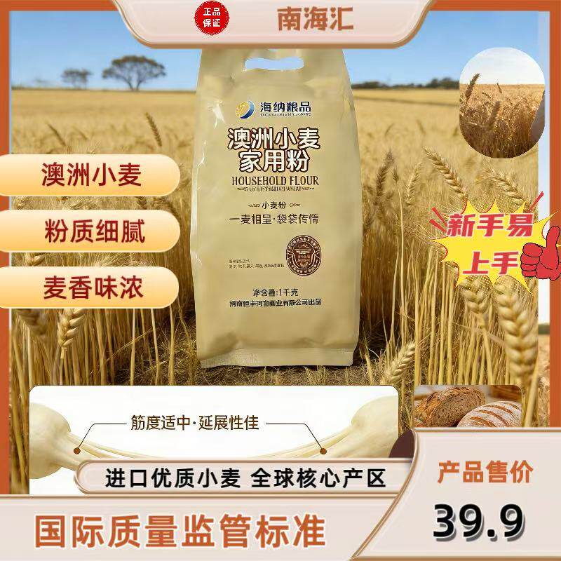 海纳粮品澳洲小麦河套家用中筋面面粉/食用粉