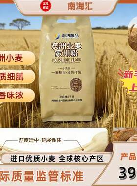 海纳粮品澳洲小麦河套家用中筋面粉饺子专用粉优质家用商用送礼
