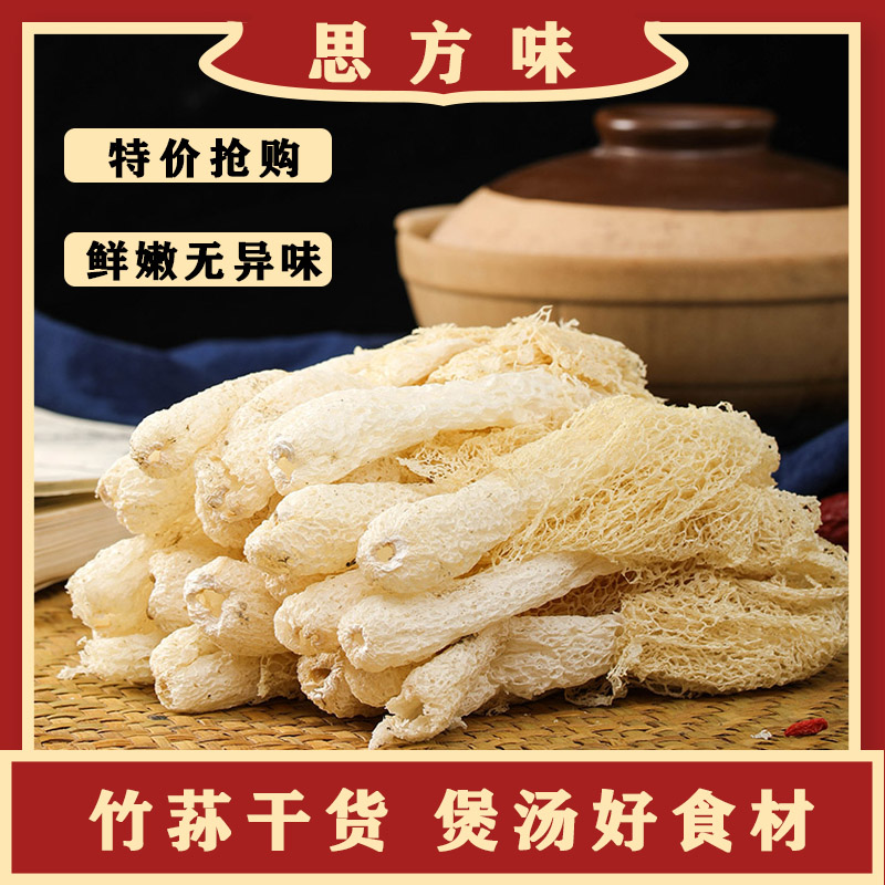 煲汤团聚农产品新鲜竹荪思方味