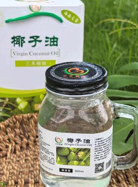 椰娘海南文昌冷榨椰子油椰子油护发家用天然烘焙食用油送礼礼盒装