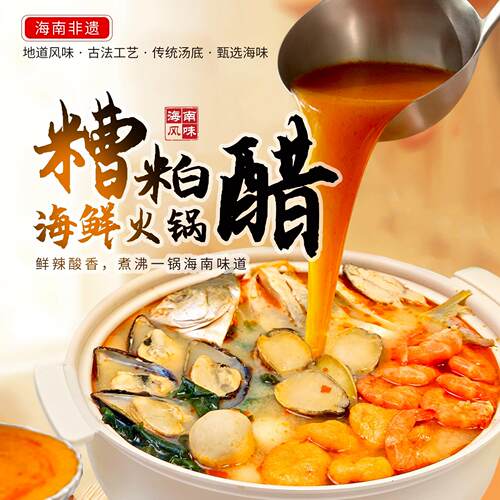 海南海鲜生虾鲍鱼肉金鲳鱼马鲛鱼海带苗丸贻贝米粉火锅糟粕醋套餐