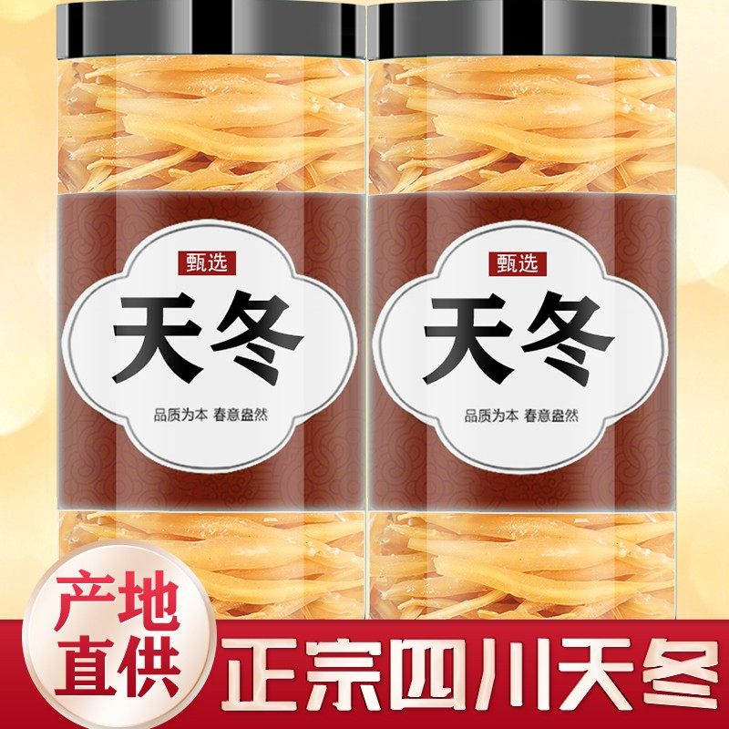正宗野生天冬中药材500g正品天门冬泡水泡酒陈皮山楂干官方旗舰店