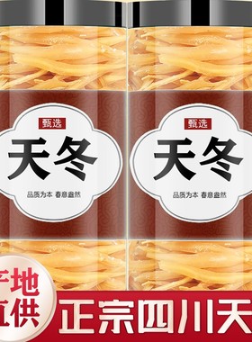 正宗野生天冬中药材500g正品天门冬泡水泡酒陈皮山楂干官方旗舰店