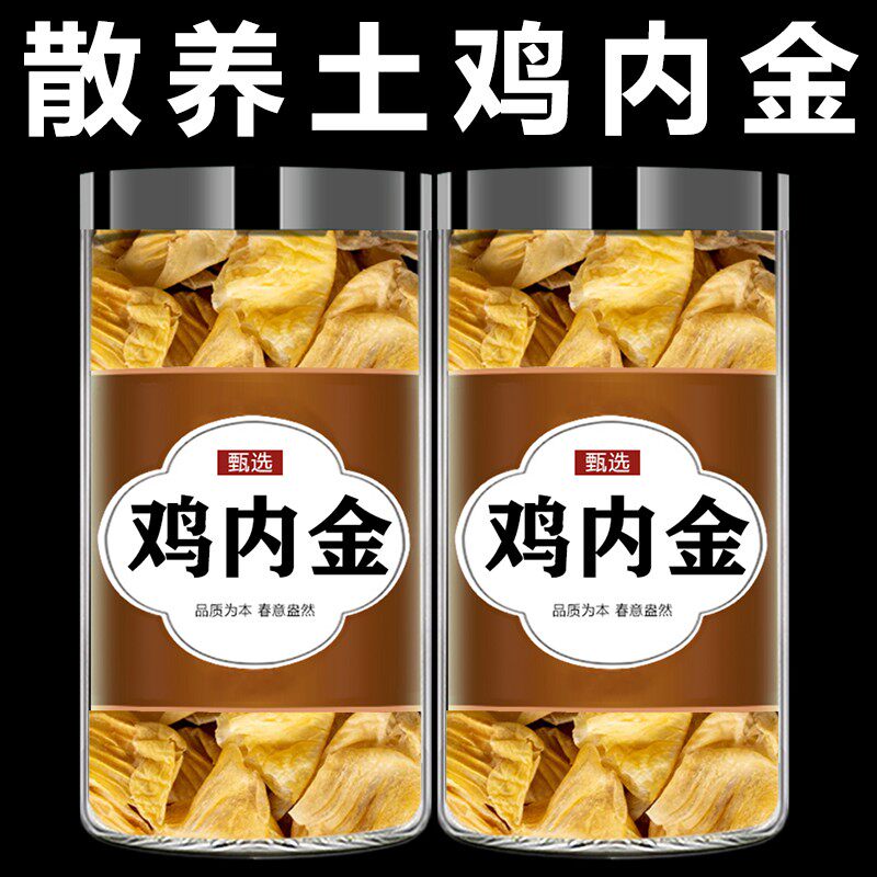 土鸡内金500g官方旗舰店中药材炒片粉生鸡胗皮干调理脾胃儿童成人