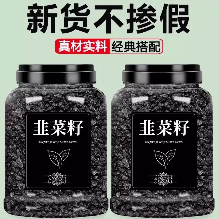 韭菜籽500g韭菜子泡酒泡水枸杞老籽中药材茶野生包邮中药材韭菜籽