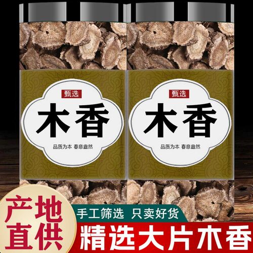广木香片中药材无硫新货