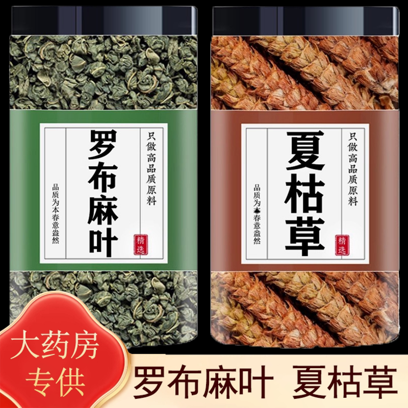 罗布麻叶夏枯草中药材正品图片