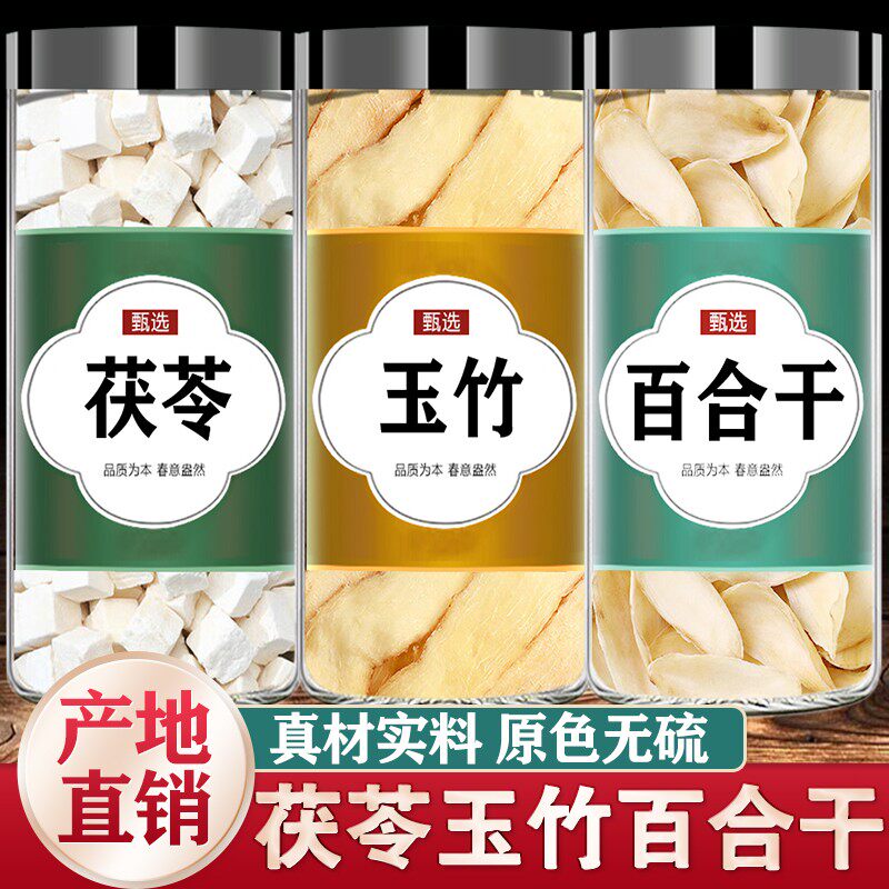 茯苓玉竹百合饮中药材正品旗舰店片野生新鲜干货煲汤麦冬500g克茶