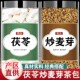 茯苓炒麦芽茶包中药材组合正品 茶包茯苓加炒麦芽男女新鲜泡茶水喝