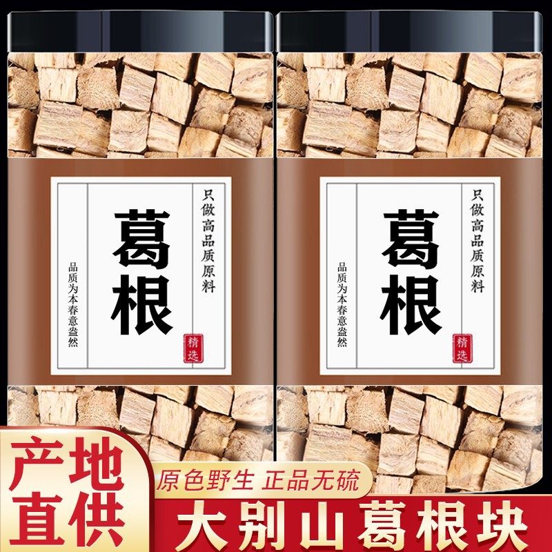 葛根中药材正品旗舰店野生天然新鲜柴葛根粉干葛根块葛根片泡茶水,传统滋补营养品,葛根,淘宝优惠券,粉丝福利购,淘宝优惠卷
