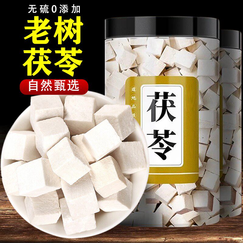 云南茯苓500g正品中药材白茯苓粉茶食用芡实土伏苓块泡水干旗舰店