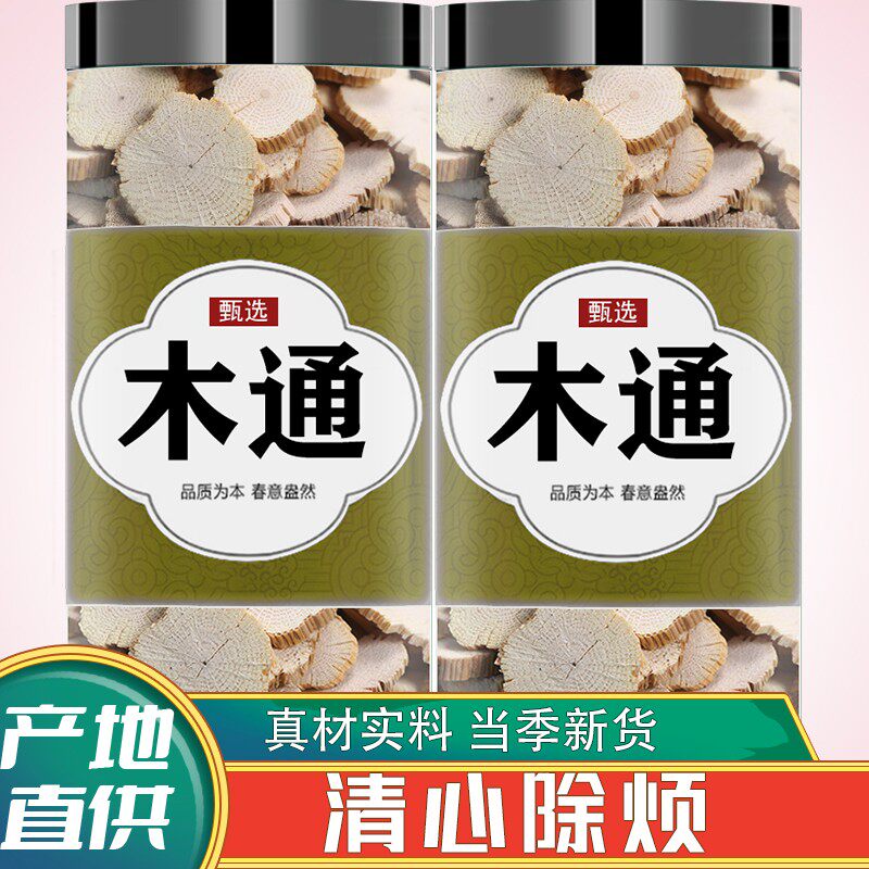 木通中药材三叶川木通正品新货甄选木通大片泡脚脑塞通包邮旗舰店