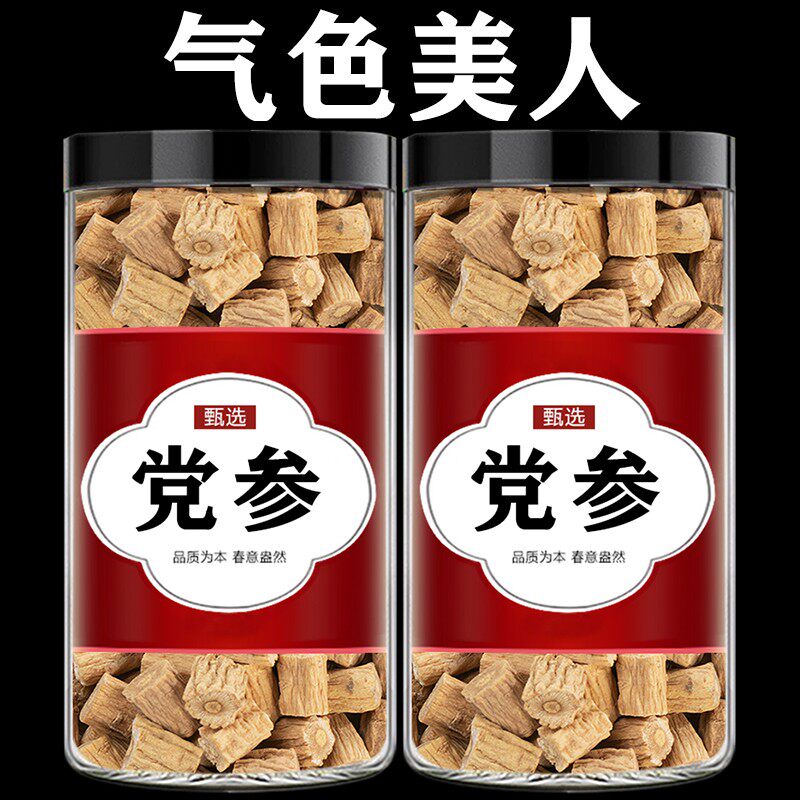 党参干货特级党叁中药材正品官方旗舰店甘肃野生当参配北黄芪当归