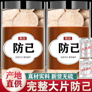 防己中药材粉汉防己方防已正品新鲜片非木防己搭防己黄芪芹汤野生