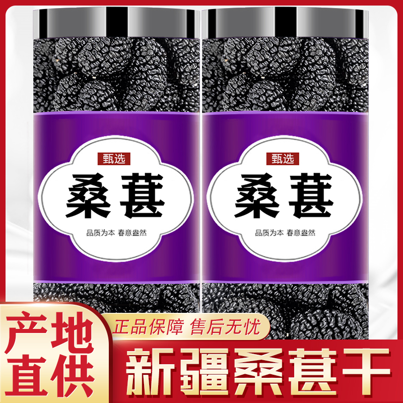 桑葚500克新鲜干货正品桑葚干泡茶泡水桑葚枸杞茶正品官方旗舰店