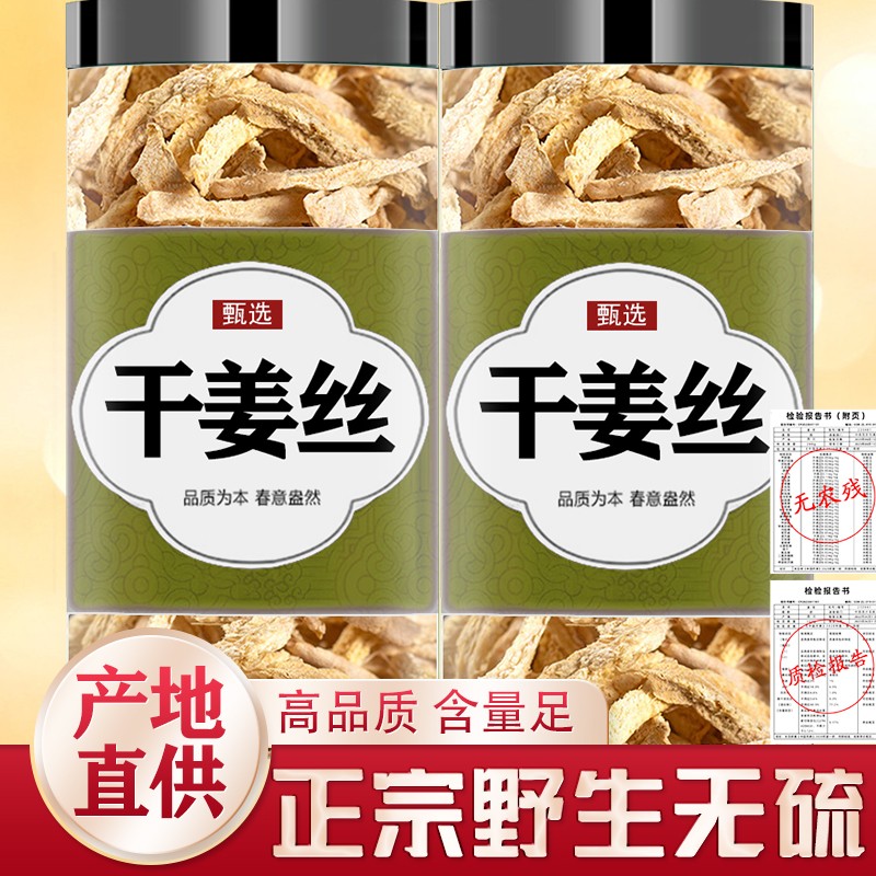 干姜丝正品泡茶老姜丝干小黄姜丝茶桂圆枸杞红枣片泡茶官方旗舰店