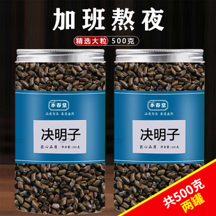 决明子中药材500g散装 旗舰店 绝明子菊花枸杞儿童枕泡茶草决明正品