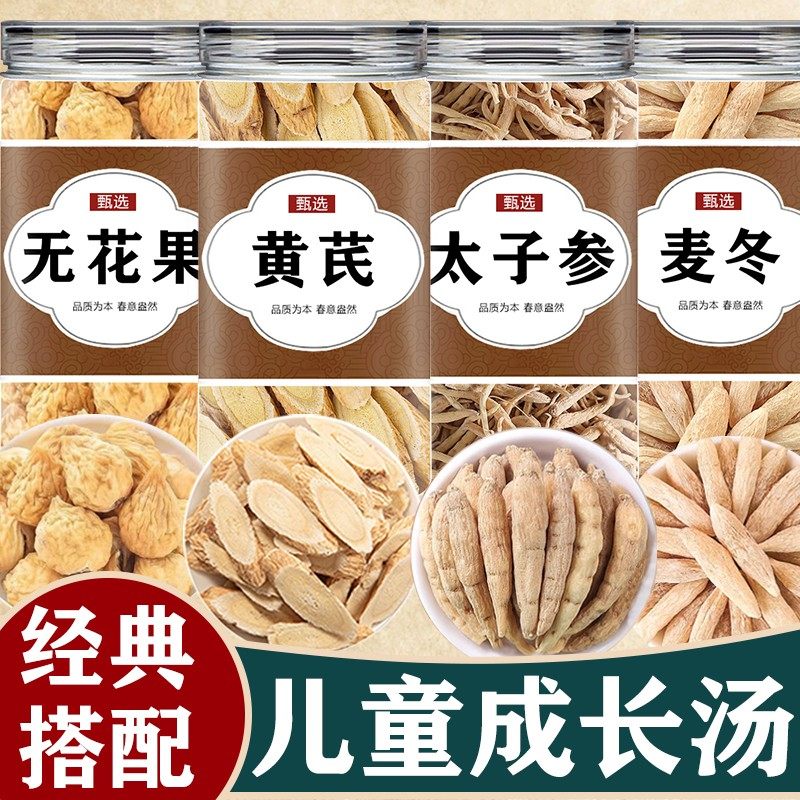 太子参儿童成长汤中药材野生正品调脾胃麦冬黄芪无花果孩儿参煲汤