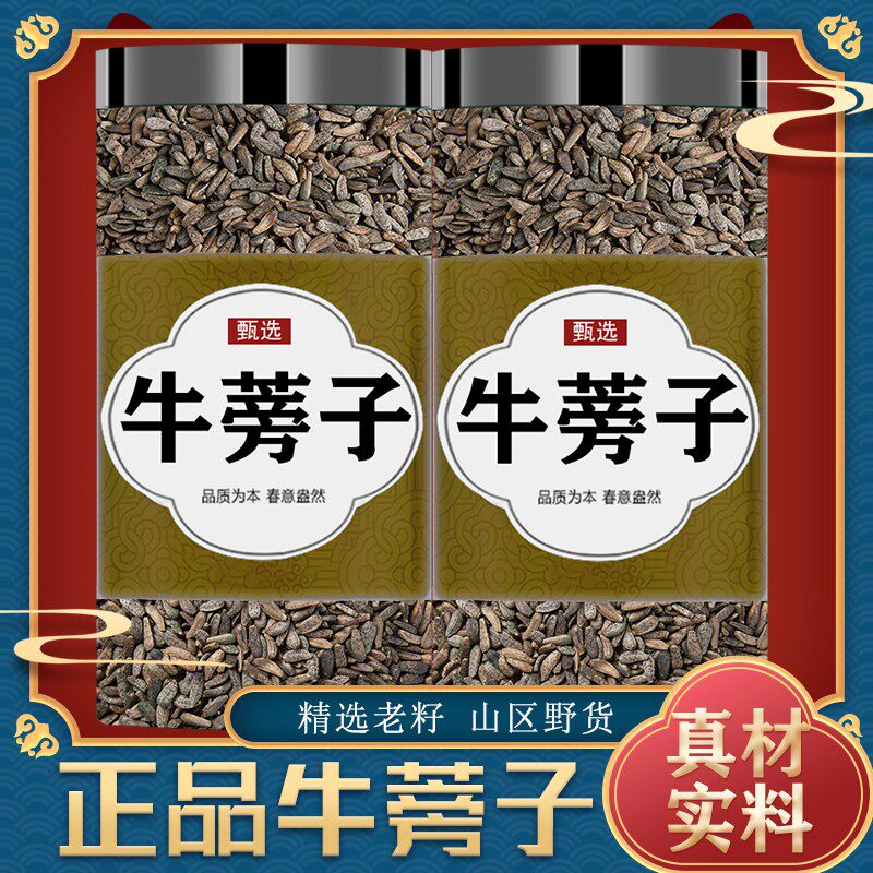 牛蒡子中药材500g牛蒡子茶正品大力子泡茶泡水野生老籽另售牛蒡根