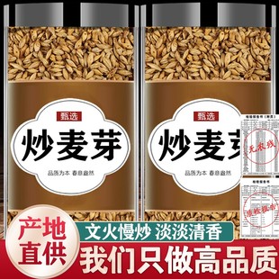 炒麦芽中药材山楂陈皮回奶胚芽大麦茶500g泡水熟谷芽断奶降泌乳素