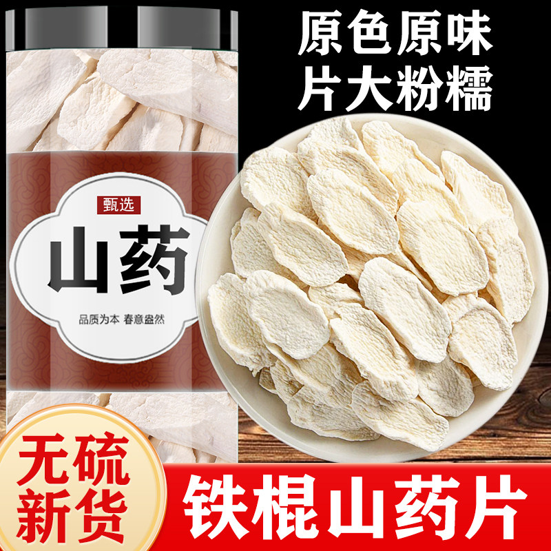 河南焦作淮山药干中药材旗舰店正宗铁棍山药干片薄片新鲜淮山药干