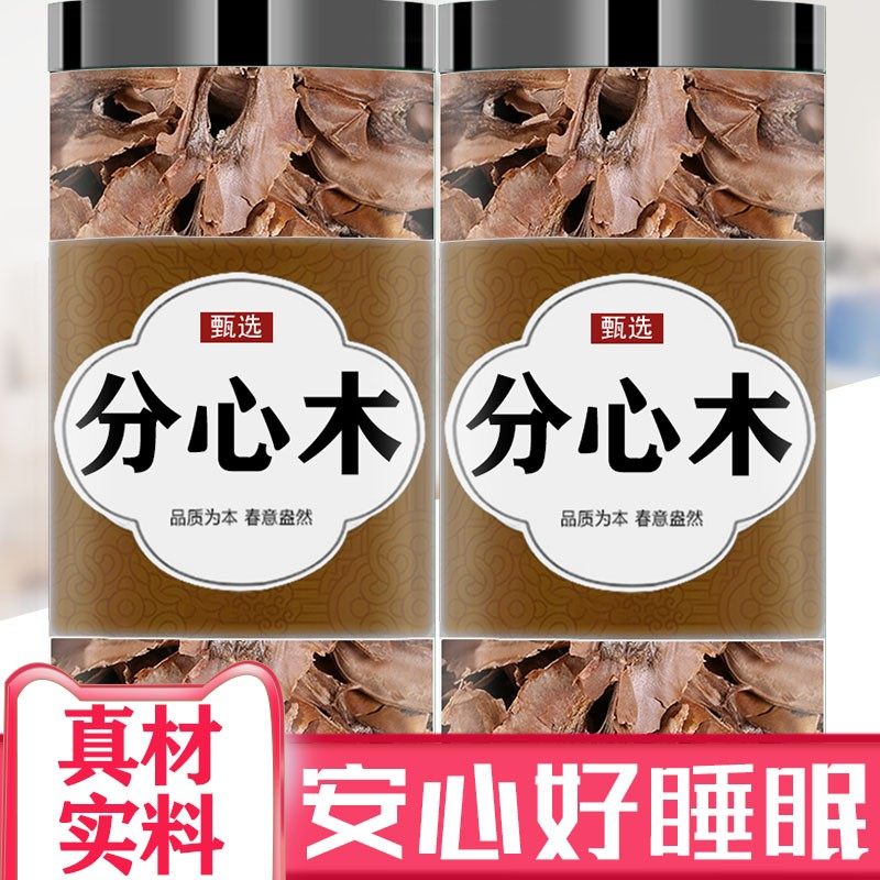核桃分心木中药材野生特级核桃壳分心木泡茶泡水喝隔心木正品睡眠