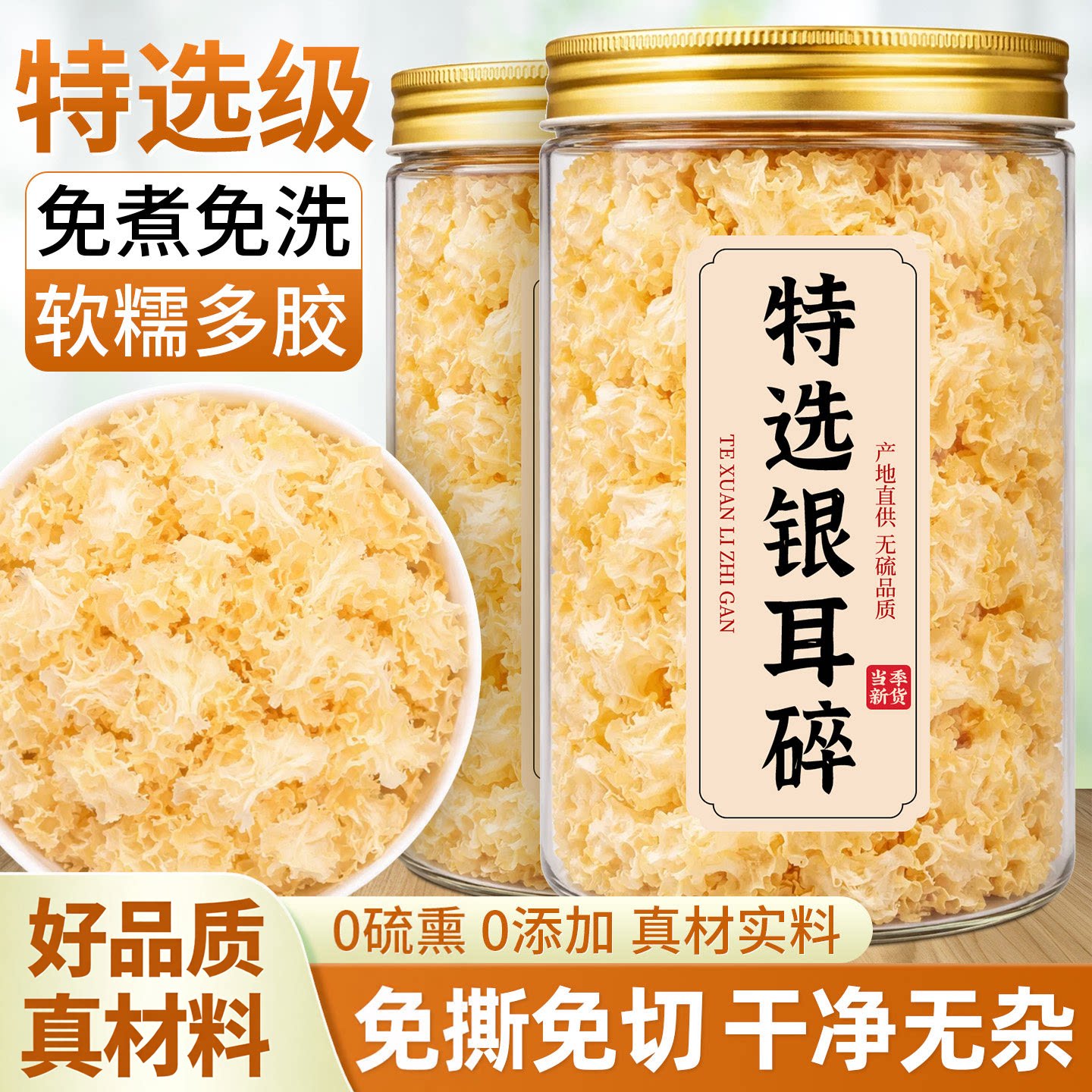 免洗银耳碎正品官方旗舰店图片