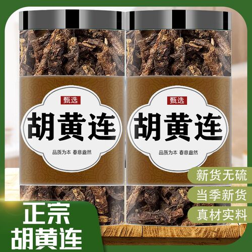 胡黄连正品中药材精选大根