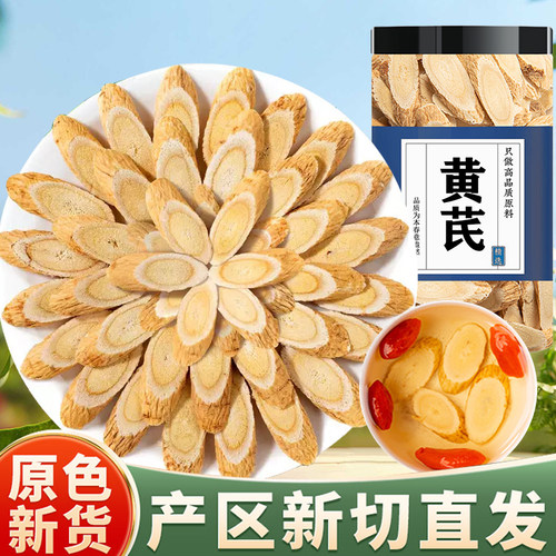 黄芪片500克原产地现切现发