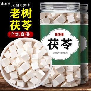 茯苓中药材正品旗舰店白茯苓粉茶食用芡实土茯苓块野生干伏苓泡水