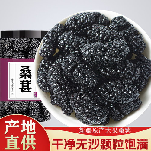 黑桑葚干500g泡酒泡水