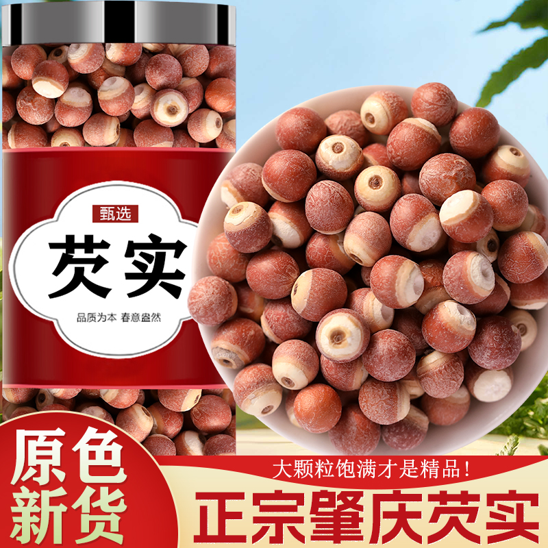 芡实干货500g特级官方旗舰店正品新鲜鸡头米大粒肇庆欠实茶中药材