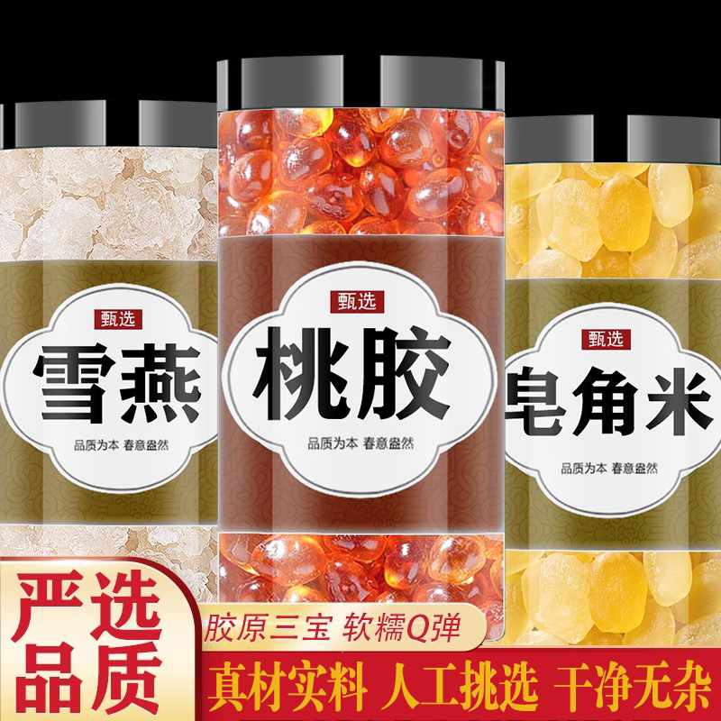 桃胶雪燕皂角米旗舰店正品官方天然野生无杂质胶颜三宝银耳羹商用,传统滋补营养品,桃胶,淘宝优惠券,粉丝福利购,淘宝优惠卷