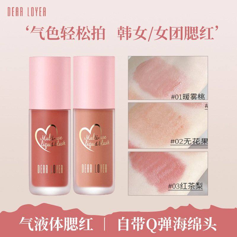 正品DEARLOYEA元气液体腮红滴管