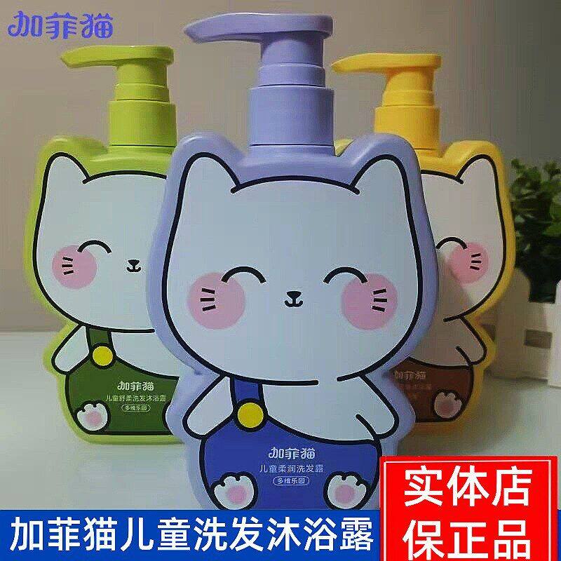 正品新日期加菲猫儿童营养洗沐二合一480g儿童洗发水宝宝沐浴露营