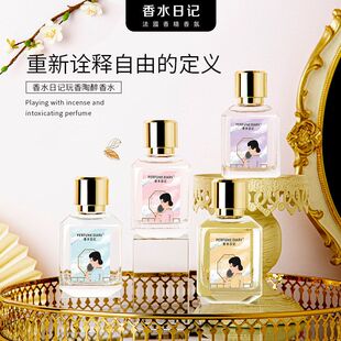 正品新日期香水日记香水玩香陶醉397奥迪丝包包伊丽雅雅诗兰美顿