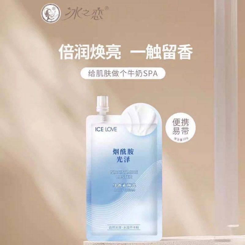 正品ICELOVE冰之恋便携式身体素颜乳水润不卡粉提亮肤色自然光泽6,美容护肤/美体/精油,身体乳/霜,淘宝优惠券,粉丝福利购,淘宝优惠卷