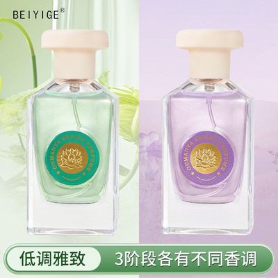 正品BEIYIGE神秘幻境香水清新自然持久留香男女士香水不同场合均