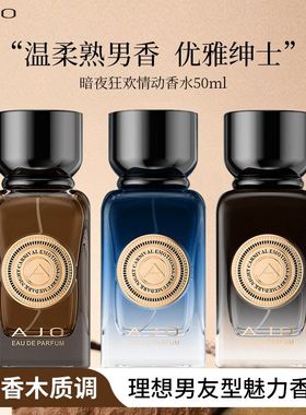 正品AJO暗夜狂欢情动香水持久留香小众自然清新淡香持久留香香水5