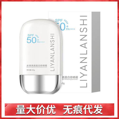 正品丽颜兰诗水润清透美白防晒霜