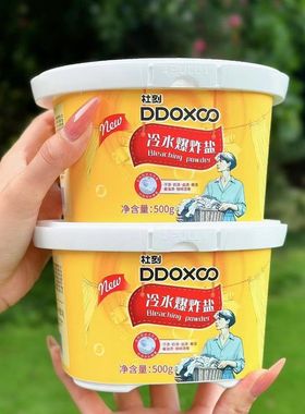 正品DDOXOO杜刻冷水爆炸盐彩漂粉祛黄去渍霉味油烟味增白洗衣