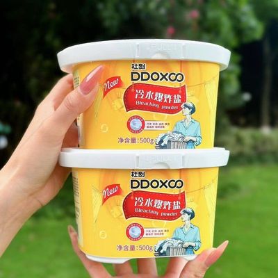 正品DDOXOO杜刻冷水爆炸盐彩漂