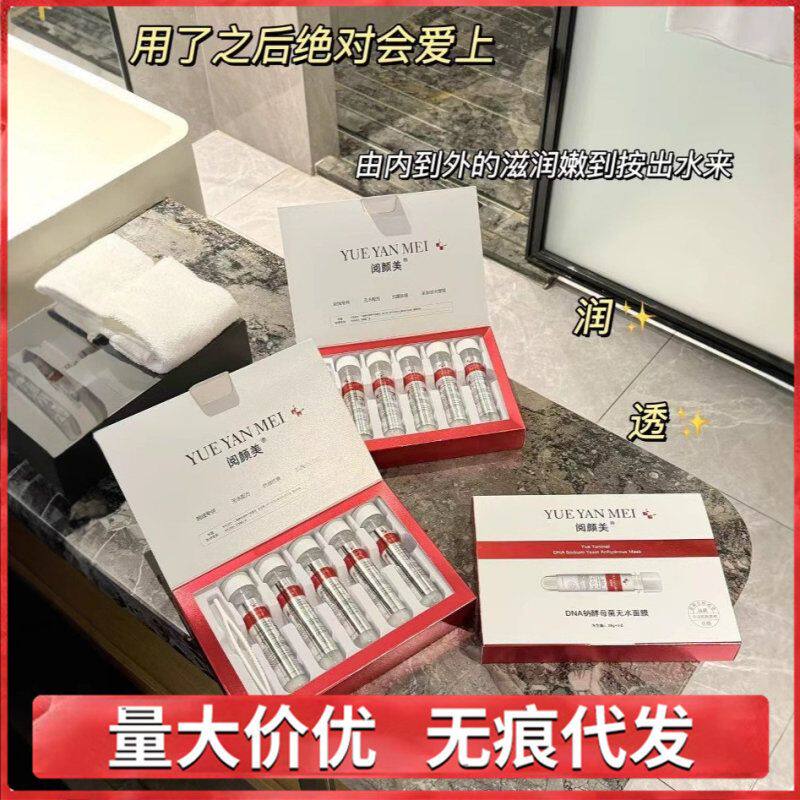 正品阅颜美DHA钠酵母菌无水试管面膜抗皱抗初老改善肌肤细纹补水