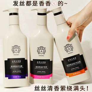 正品 同款 安奇娜自带女神香大容量洗发水沐浴露香氛精油洗沐护套装