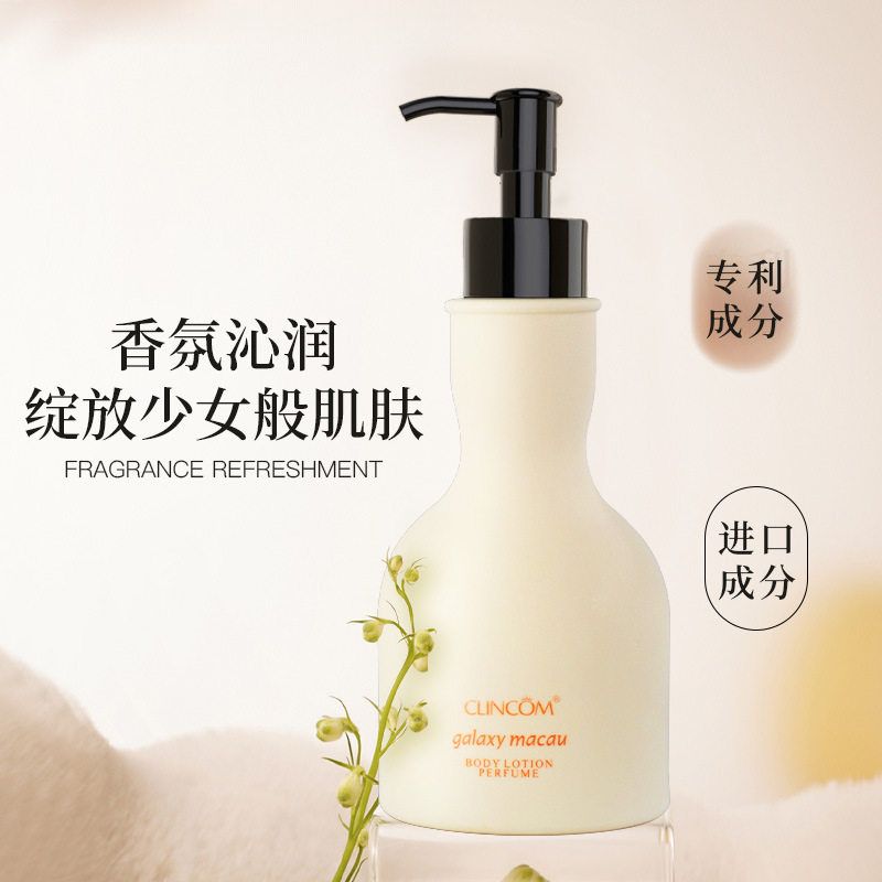 正品保证香氛身体精华乳300ml乳