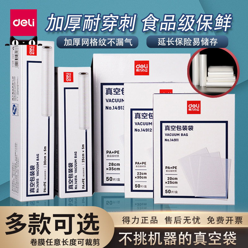 得力网纹路真空食品包装封口机家用商用压缩塑封pe袋子密封保鲜袋